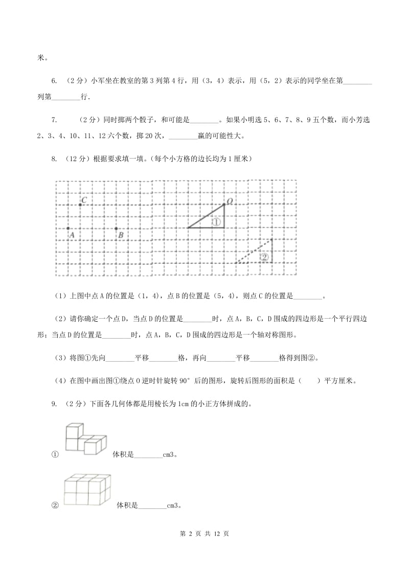 人教版小升初数学 真题集萃基础卷AC卷.doc_第2页