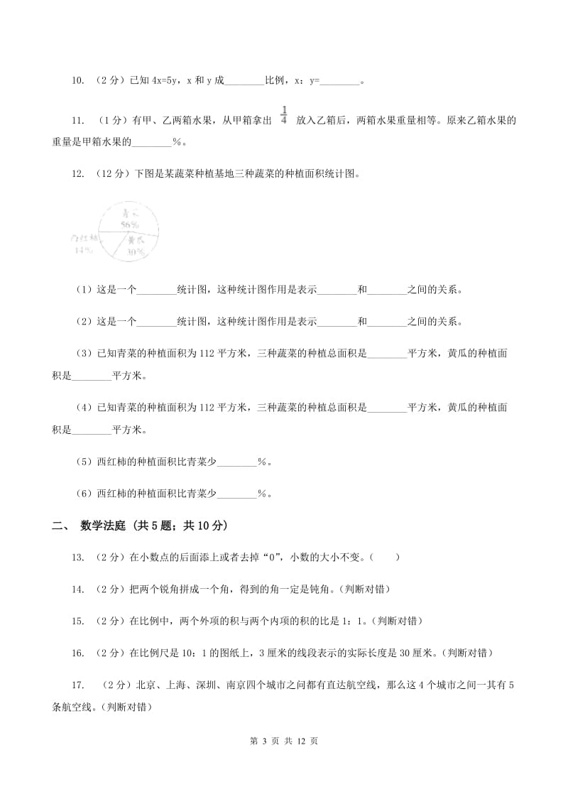 人教版小升初数学 真题集萃基础卷AC卷.doc_第3页