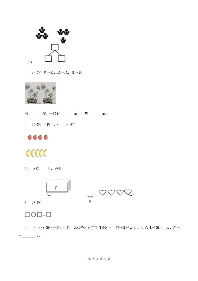 冀教版2019-2020学年一年级上学期数学期中考试试卷C卷.doc_第2页