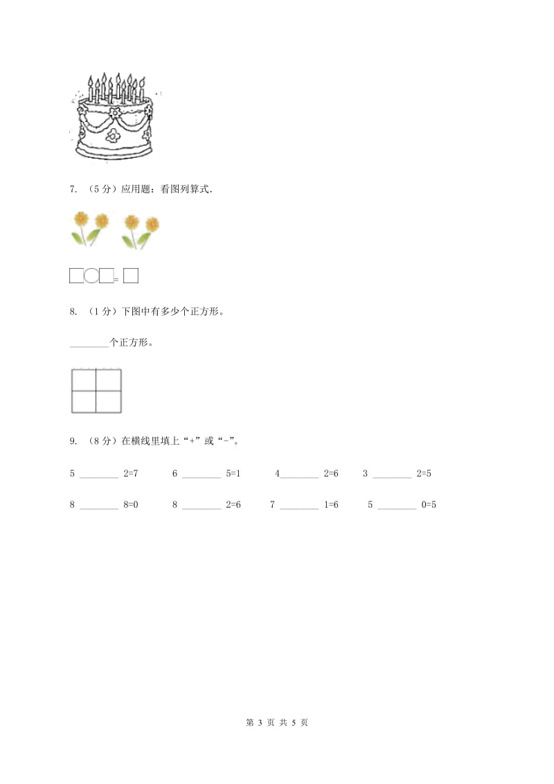 冀教版2019-2020学年一年级上学期数学期中考试试卷C卷.doc_第3页