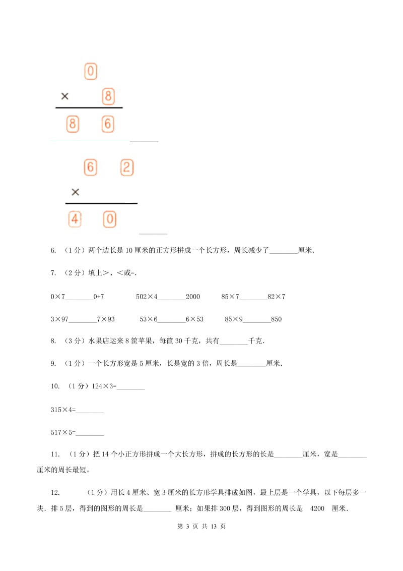 人教统编版2019-2020学年三年级上册数学期中试卷A卷.doc_第3页