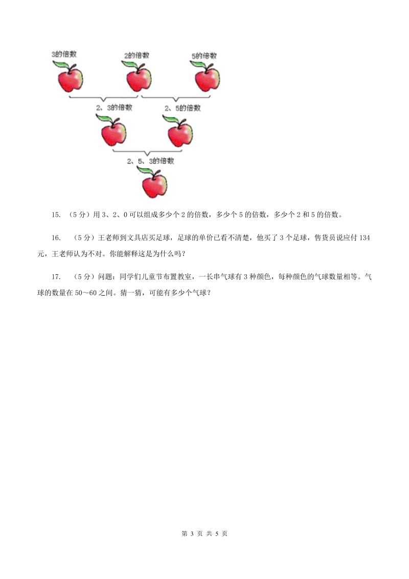 人教版数学五年级下册 第二单元第三课时 3的倍数的特征 同步测试 C卷.doc_第3页