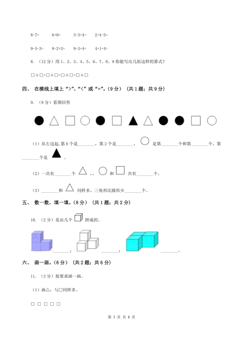 北师大版2019-2020学年一年级上学期数学期中试卷C卷.doc_第3页