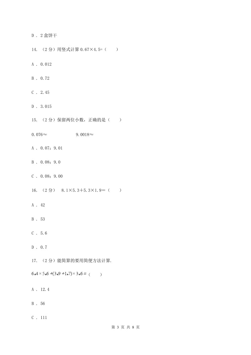 北师大版2019-2020学年五年级上学期数学9月月考试卷C卷.doc_第3页