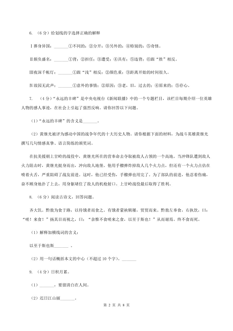 新人教版2019-2020学年三年级下学期语文第一次月考试卷C卷.doc_第2页