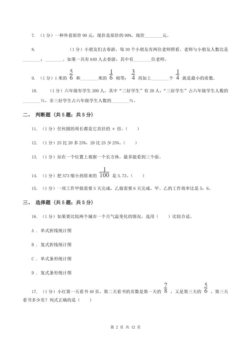 沪教版2019-2020学年六年级上学期数学期末考试试卷B卷.doc_第2页