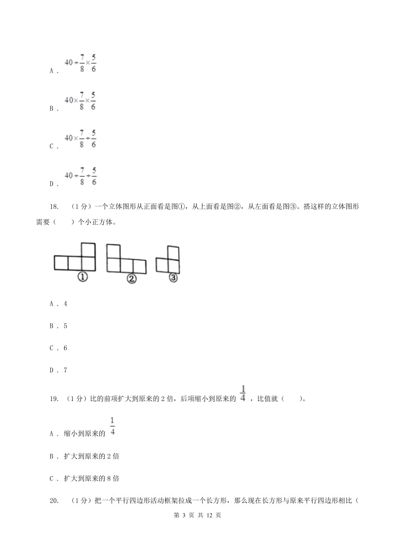 沪教版2019-2020学年六年级上学期数学期末考试试卷B卷.doc_第3页