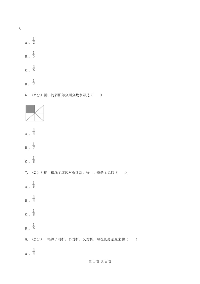 浙教版小学数学三年级下册第四单元 21.认识几分之一 同步练习C卷.doc_第3页