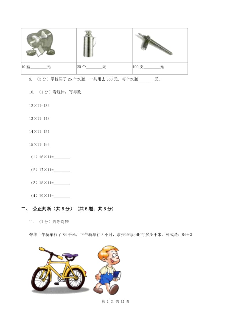 豫教版2019-2020学年四年级上学期数学期中试卷（I）卷.doc_第2页