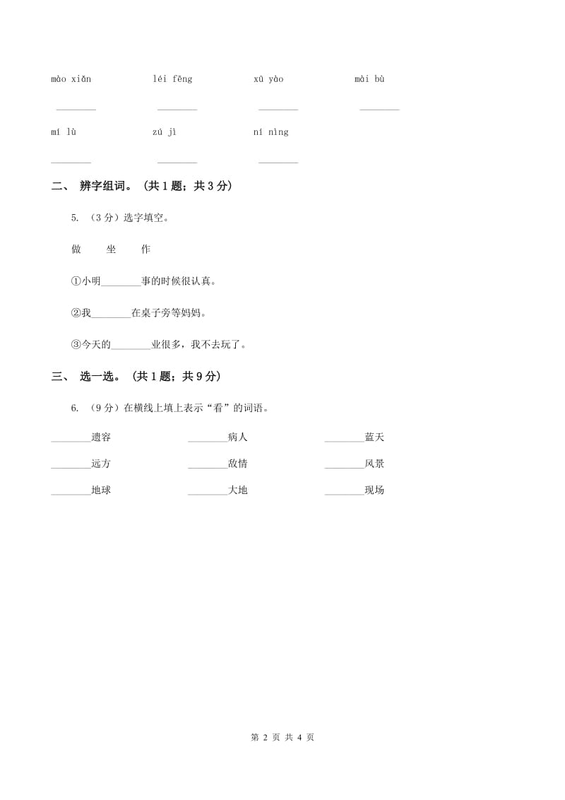 语文S版一年级上册识字2《红日圆圆》同步练习A卷.doc_第2页