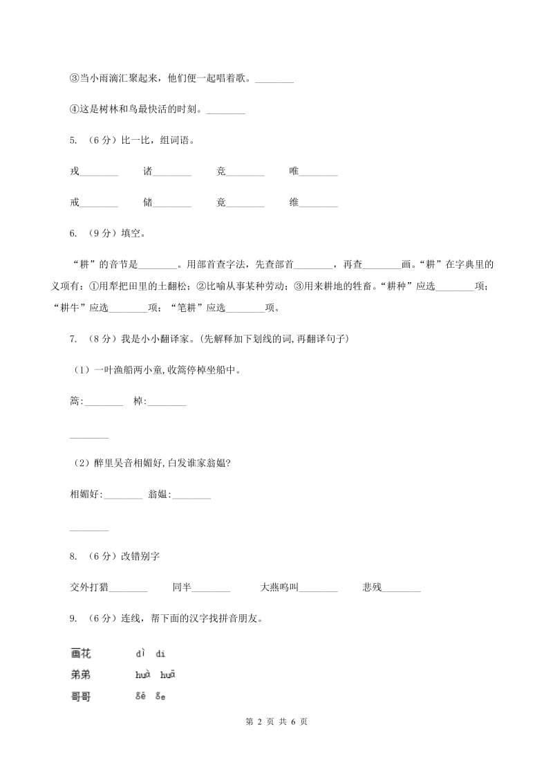 人教统编版2019-2020年一年级上学期语文期末模拟试卷B卷.doc_第2页