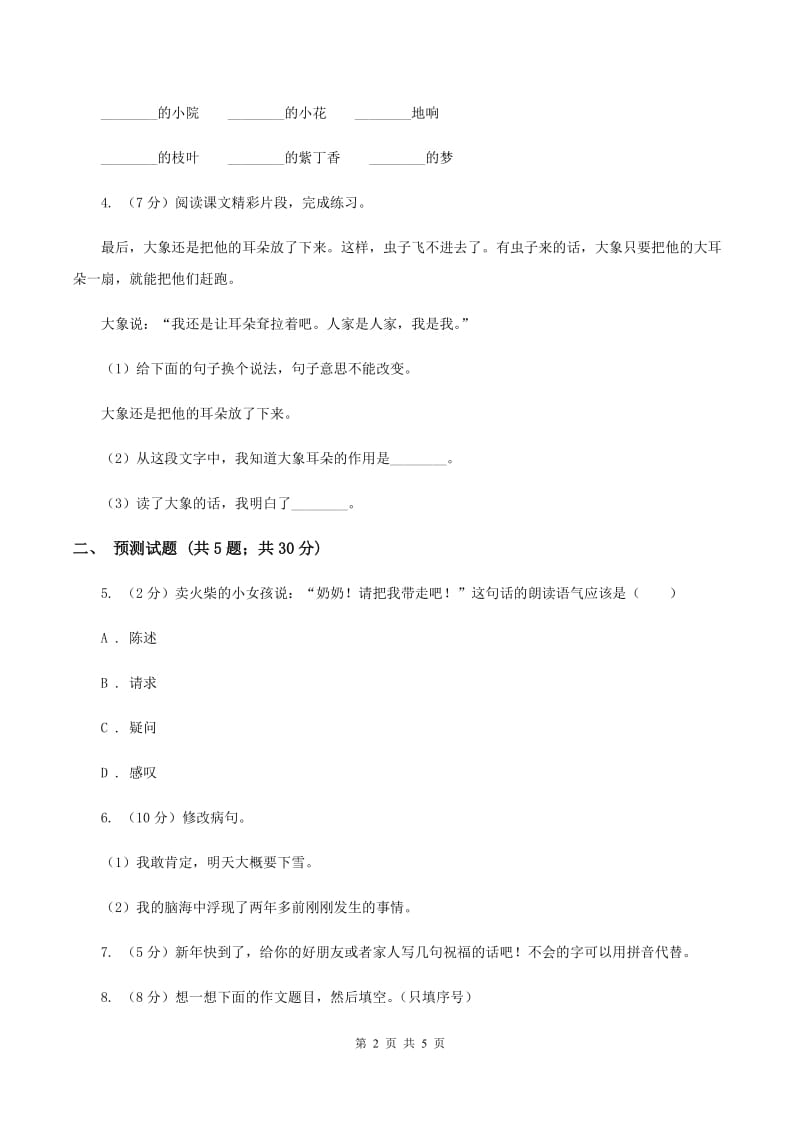 西师大版2020年小升初语文复习专题（十三）口语交际与综合性学习（考题大观）C卷.doc_第2页