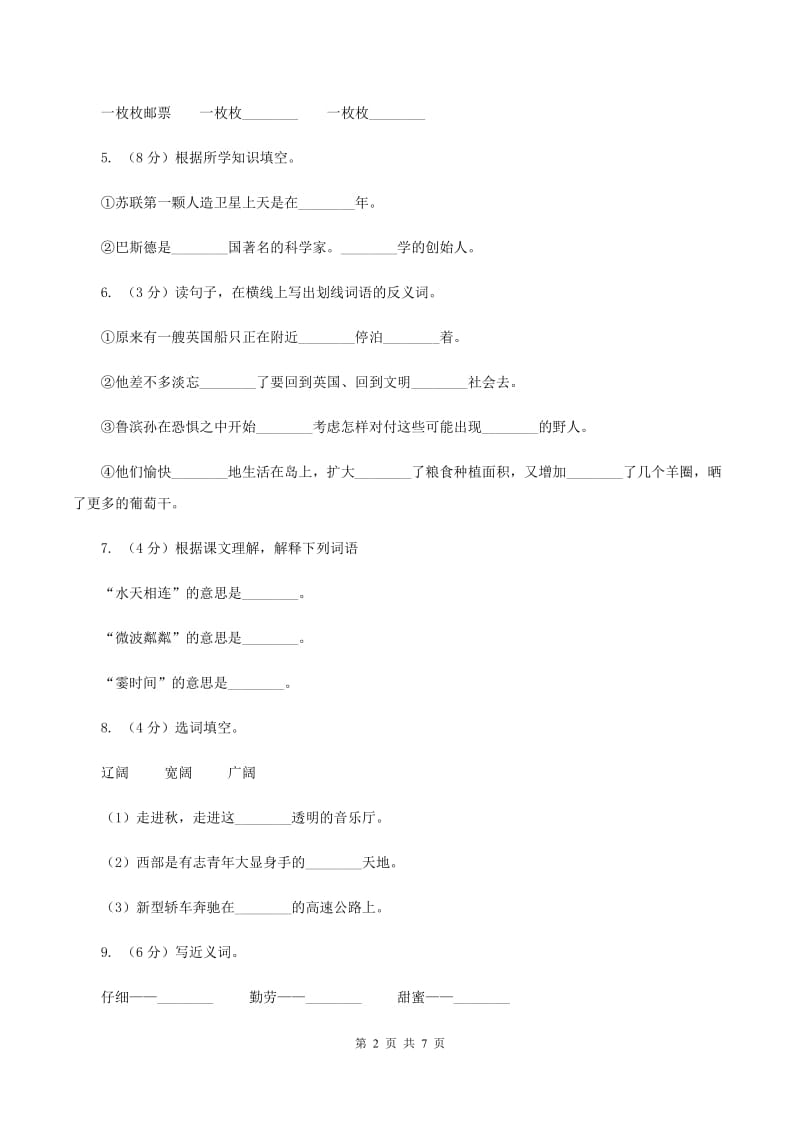 西师大版2019-2020学年二年级下学期语文期中检测试卷B卷.doc_第2页