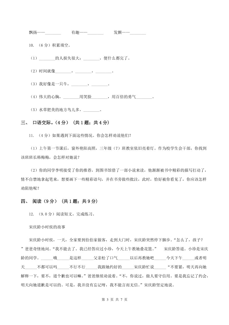 西师大版2019-2020学年二年级下学期语文期中检测试卷B卷.doc_第3页