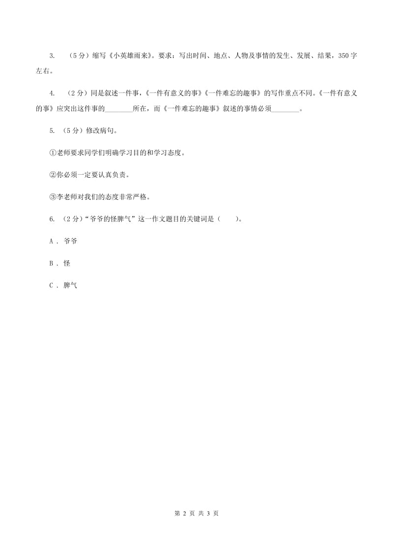 湘教版2020年小升初语文复习专题（七）习作（考点梳理）（I）卷.doc_第2页