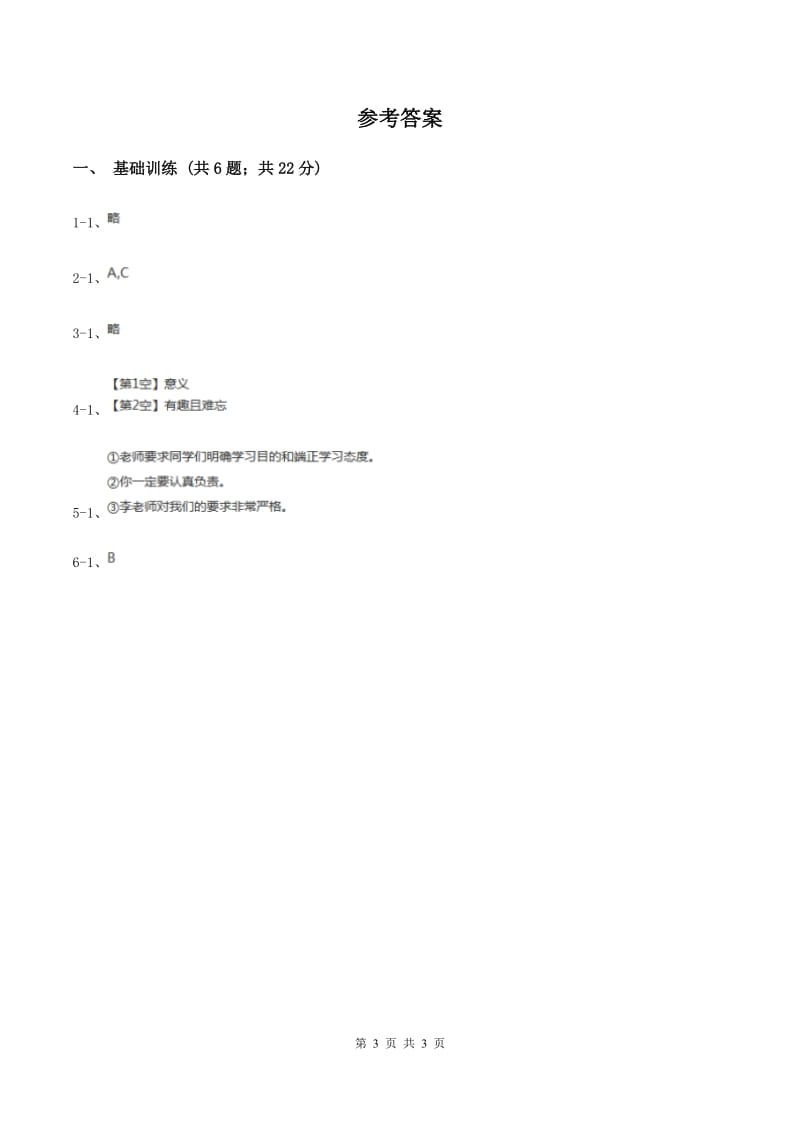 湘教版2020年小升初语文复习专题（七）习作（考点梳理）（I）卷.doc_第3页