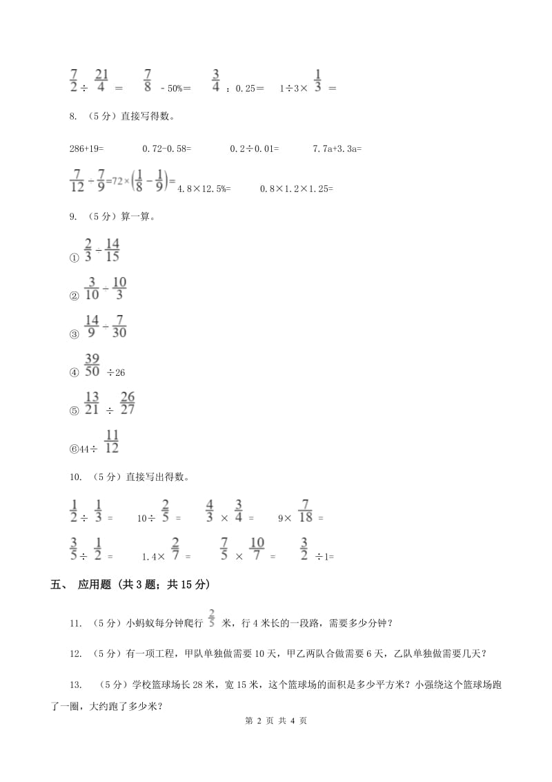 北师大版数学五年级下册第五单元第一节 分数除法（一） B卷.doc_第2页