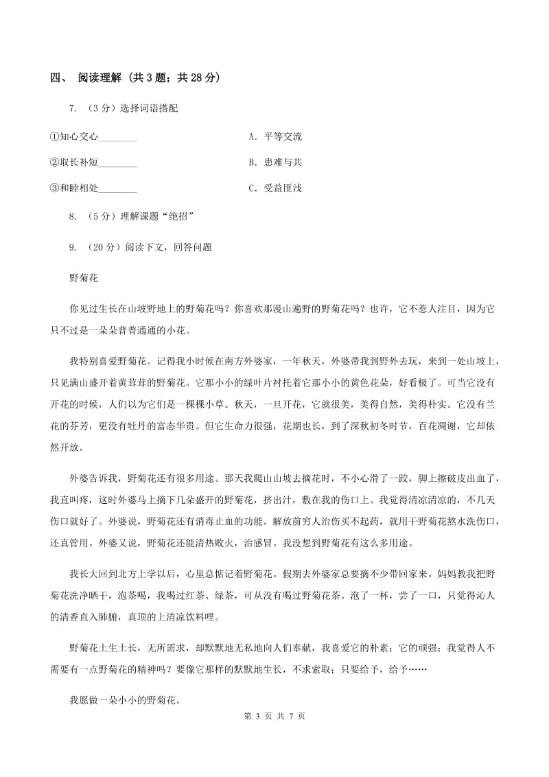 北师大版语文三年级上册第二单元单元测试（I）卷.doc_第3页