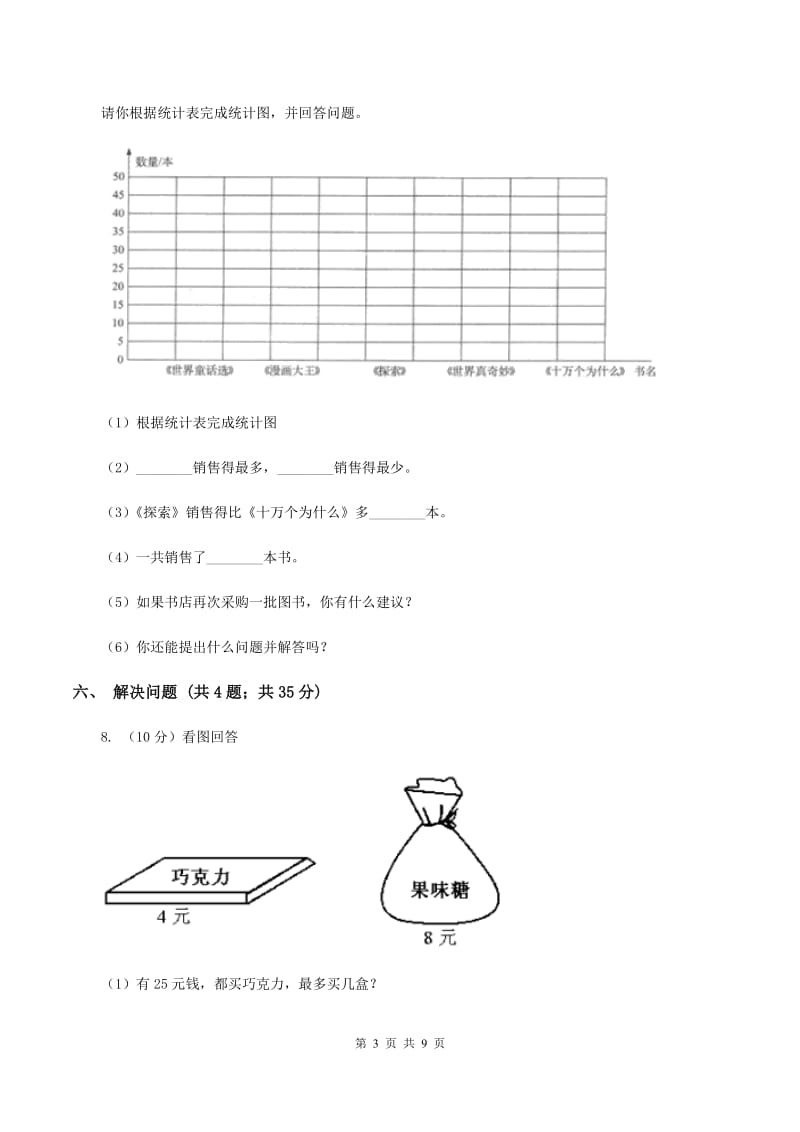 西师大版2019-2020学年三年级下学期数学期中考试试卷B卷.doc_第3页