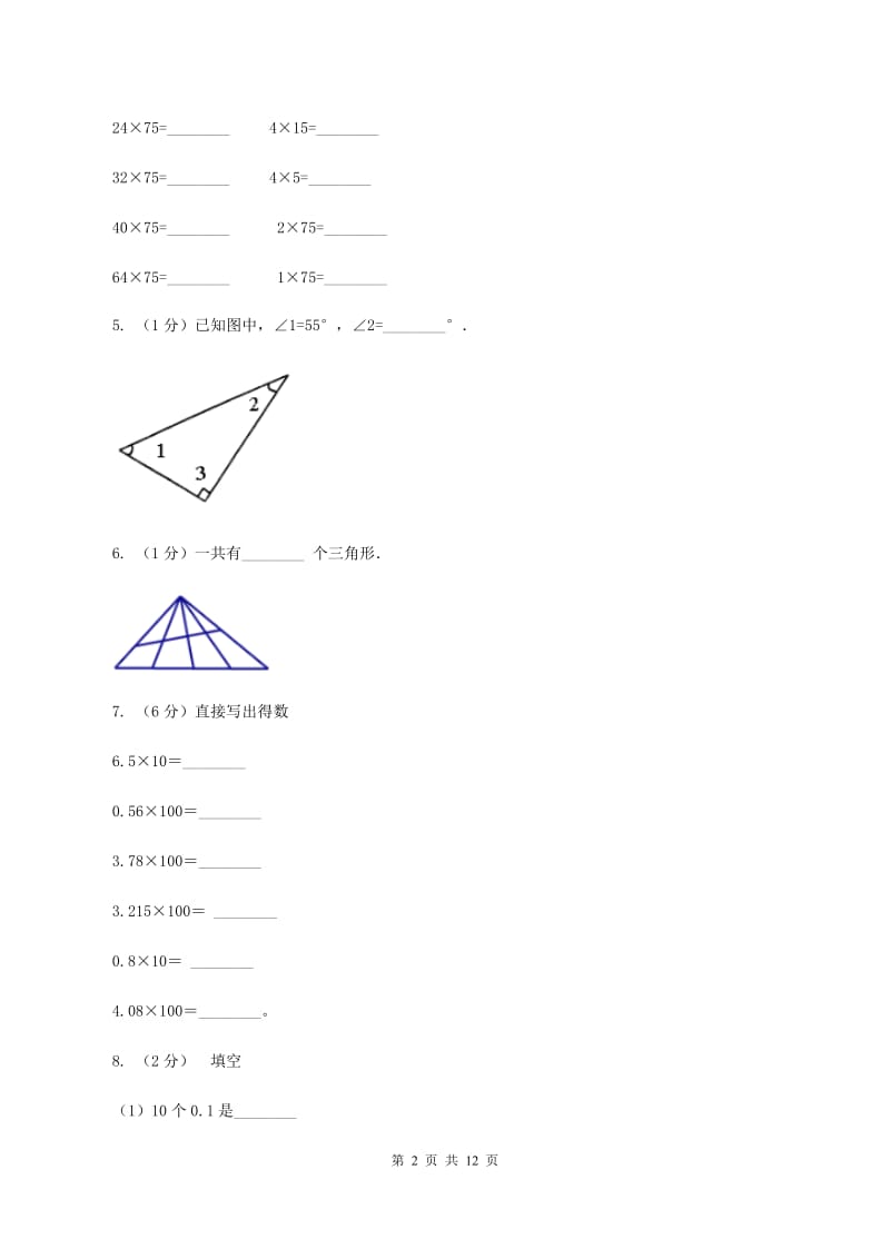 人教统编版小学四年级下学期第三次月考数学试卷A卷.doc_第2页