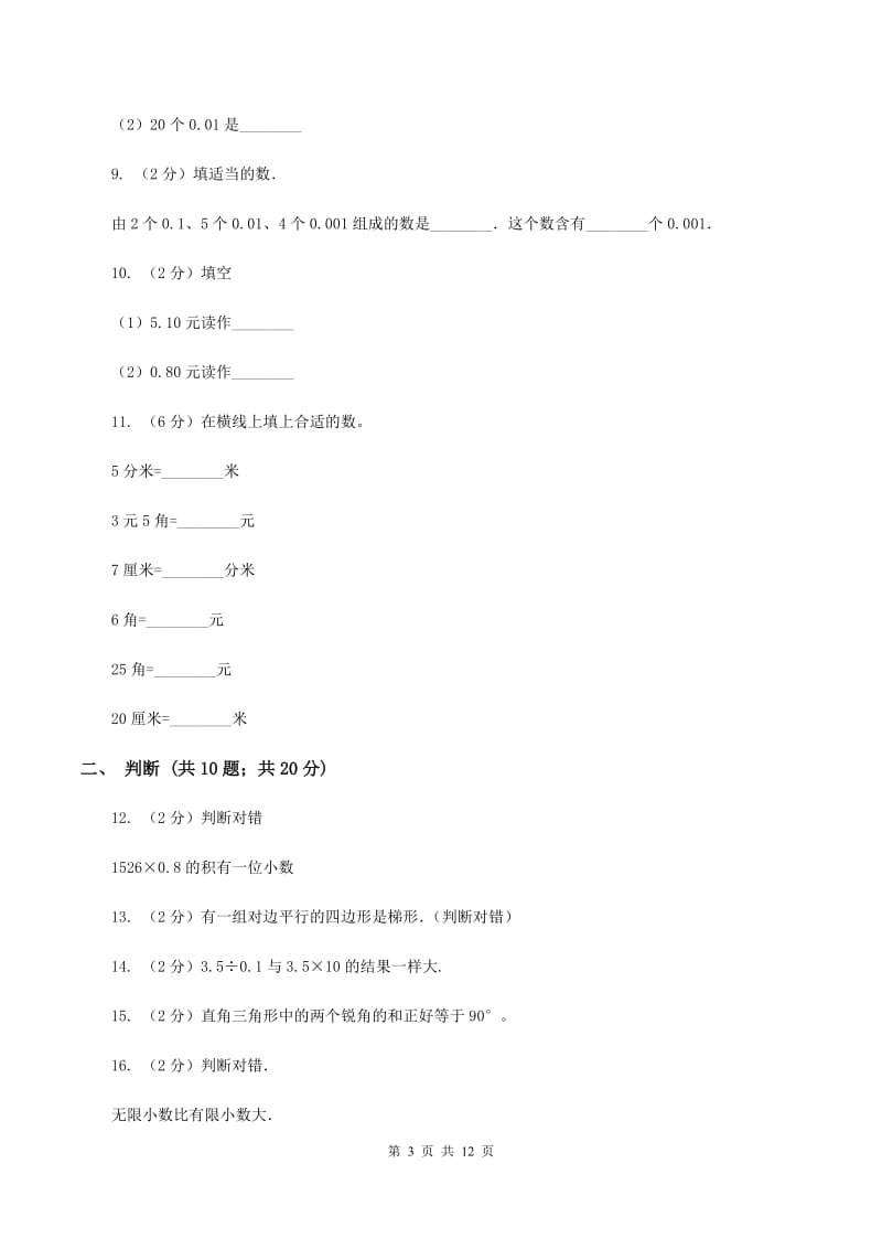 人教统编版小学四年级下学期第三次月考数学试卷A卷.doc_第3页