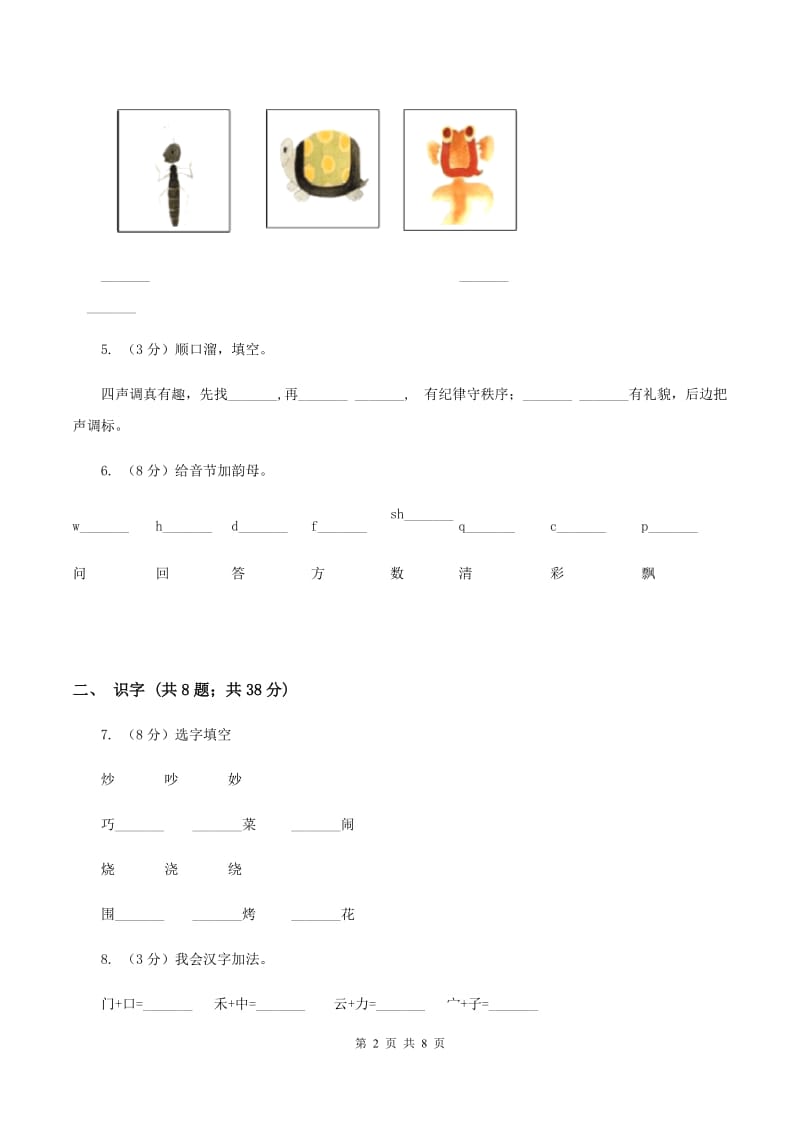 苏教版2020年一年级上学期语文竞赛试卷.doc_第2页