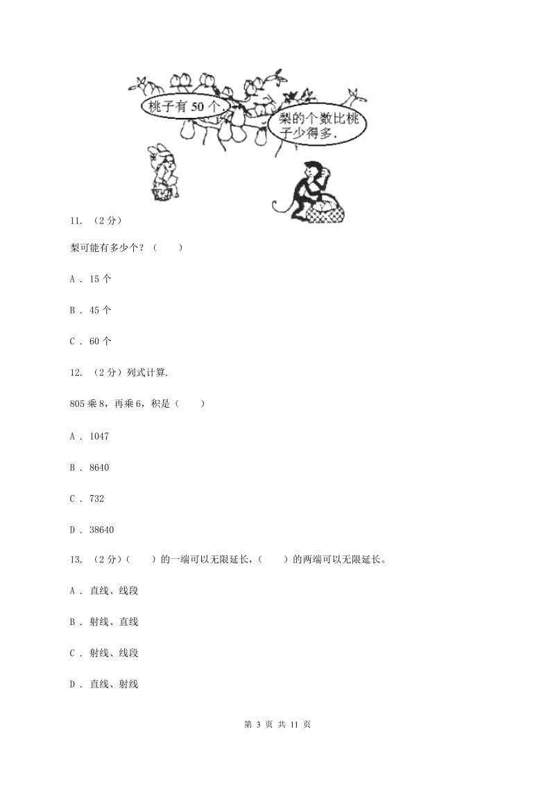 部编版2019-2020学年四年级上学期数学期中考试试卷A卷.doc_第3页