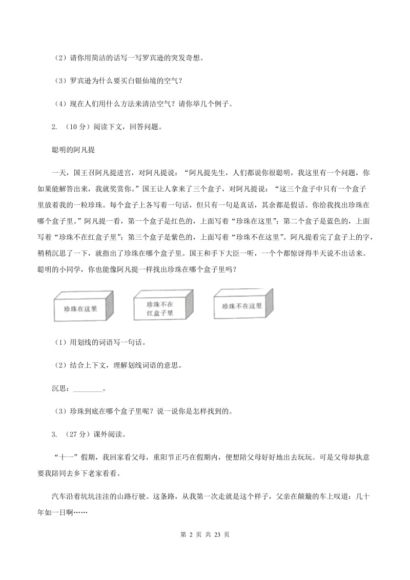 北师大版备考2020年小升初考试语文复习专题17：记叙文阅读A卷.doc_第2页