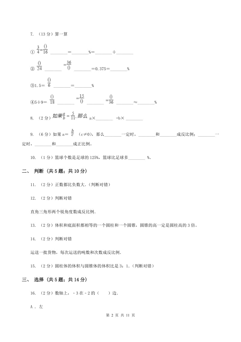 人教版六年级下学期期中数学试卷A卷.doc_第2页