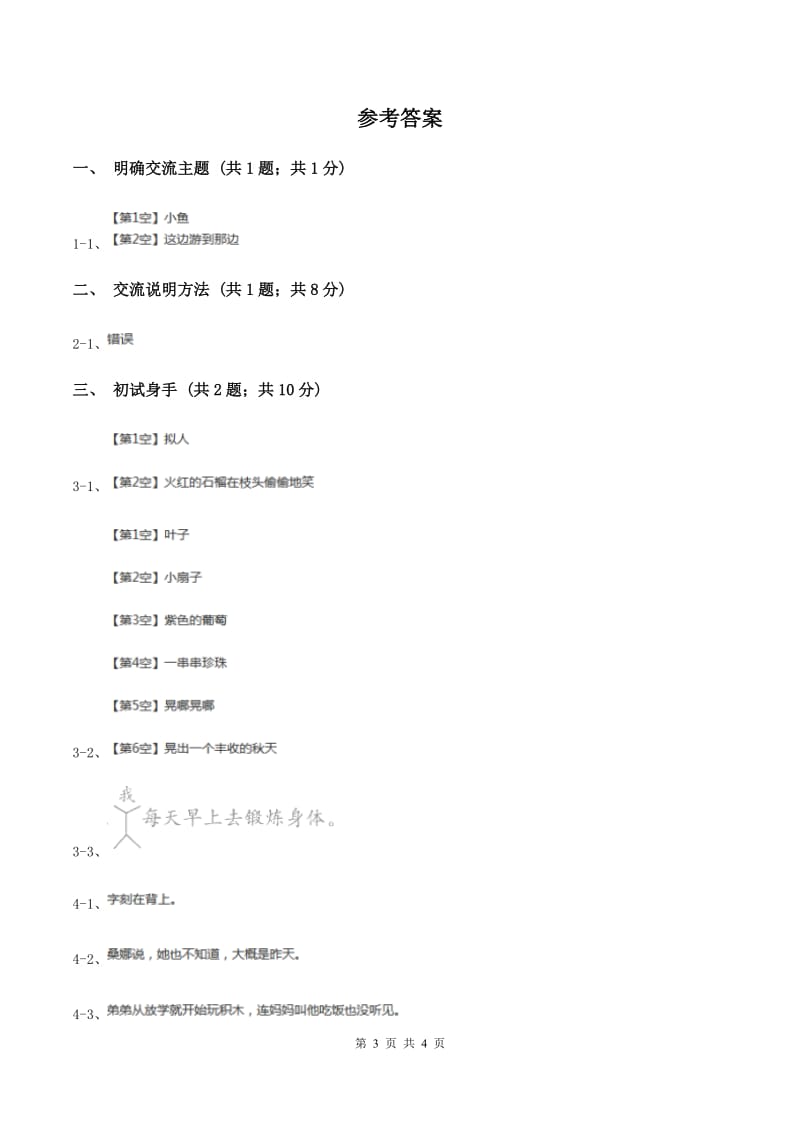 部编版五年级语文上第5单元《交流平台初试身手》 同步练习（II ）卷.doc_第3页