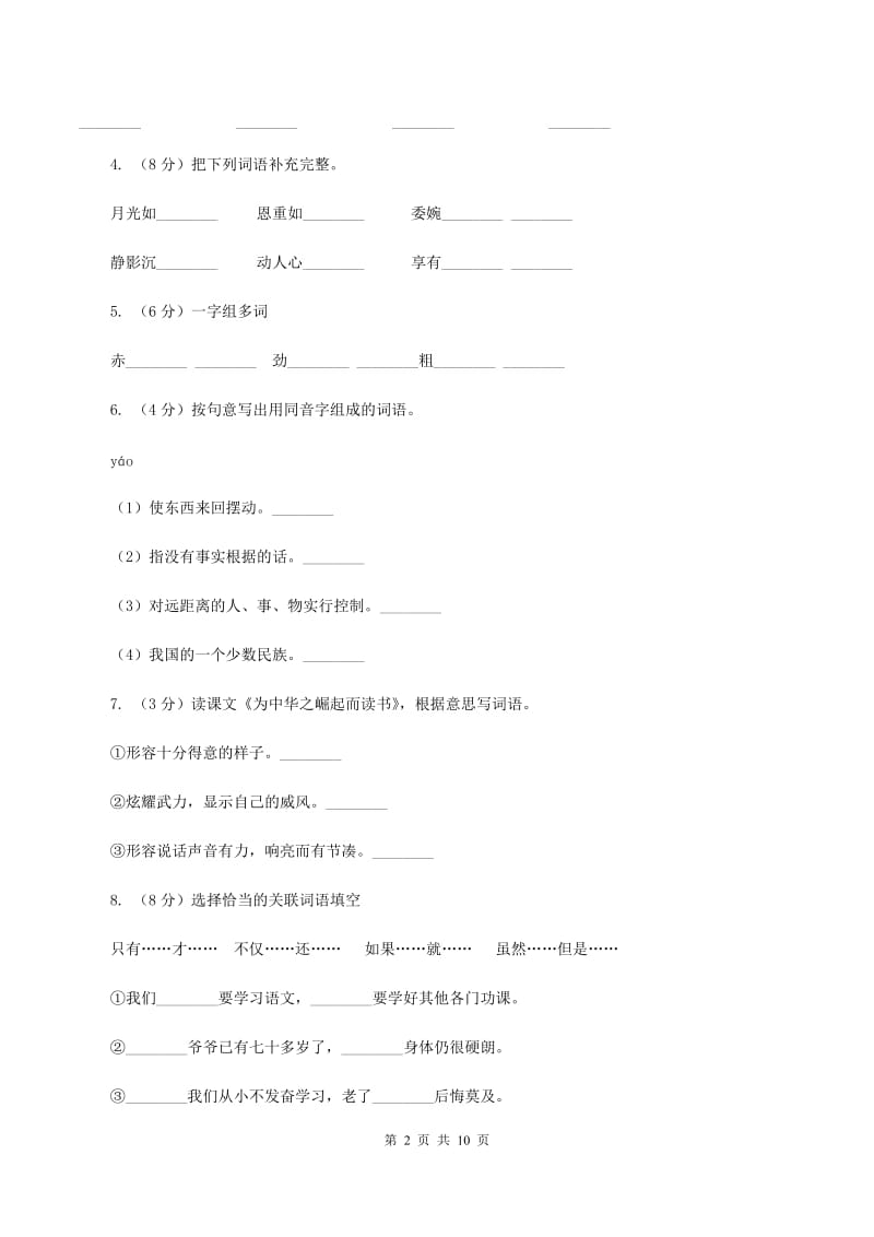 北师大版2019-2020学年四年级下册语文第五单元检测卷A卷.doc_第2页