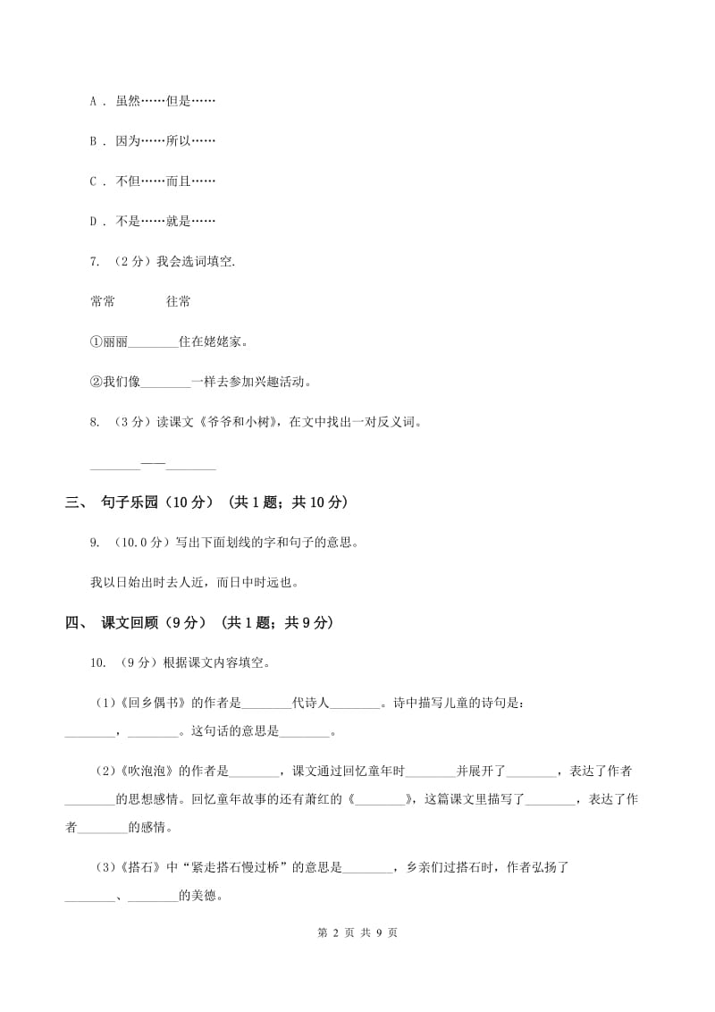 长春版2019-2020学年三年级下册语文期中测试卷A卷.doc_第2页