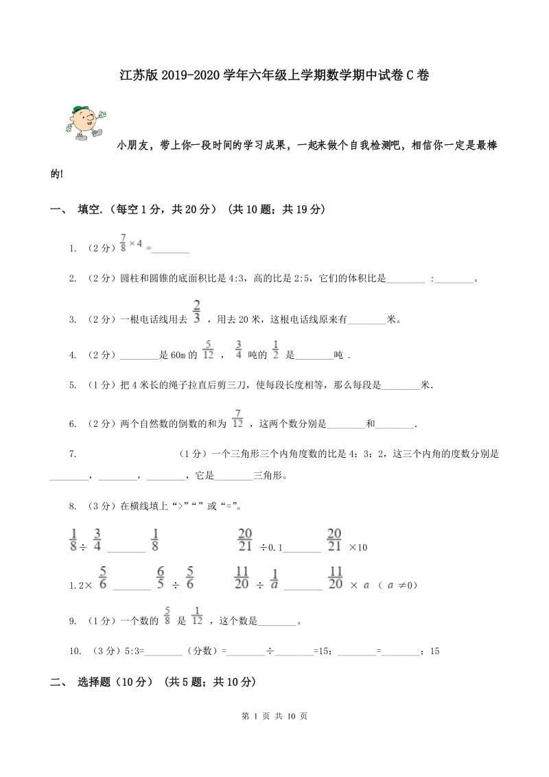 江苏版2019-2020学年六年级上学期数学期中试卷C卷.doc_第1页