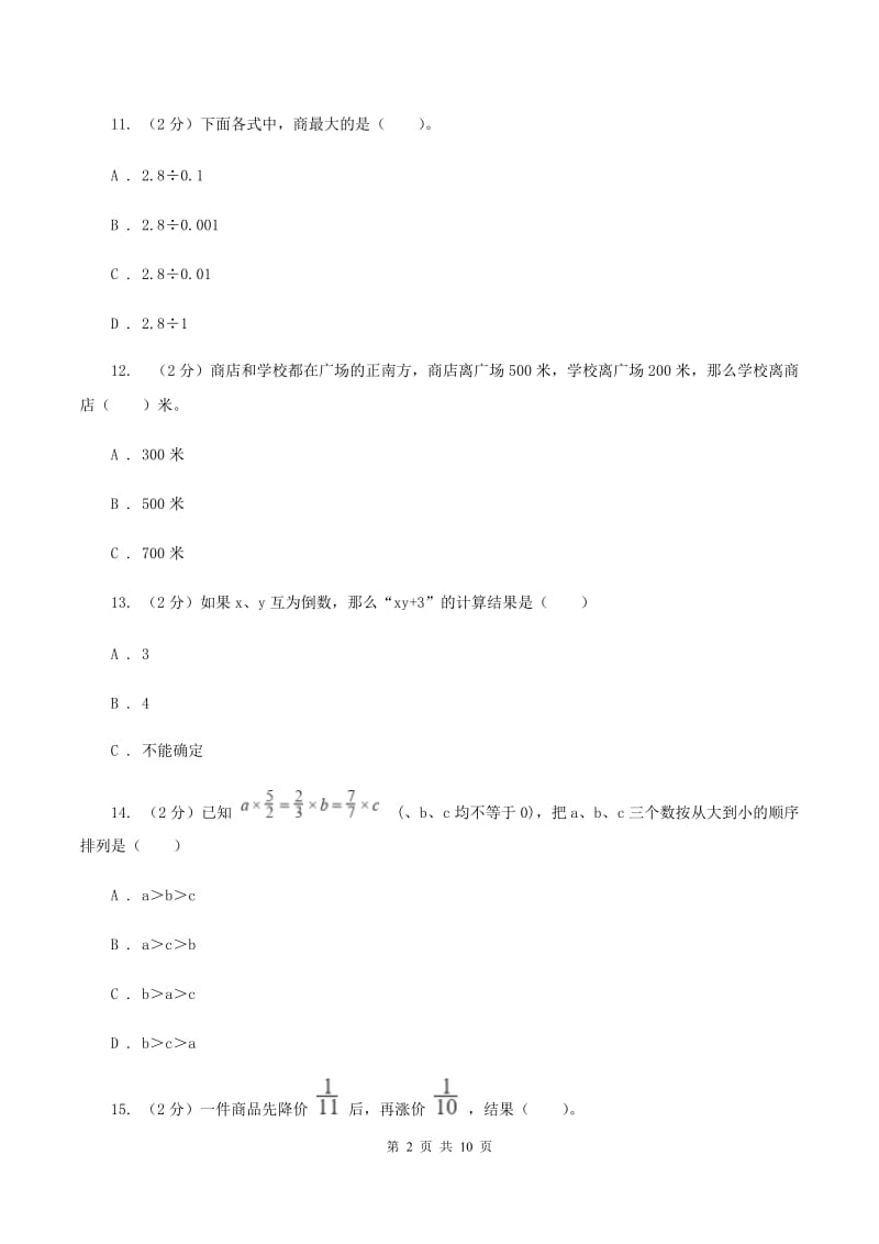 江苏版2019-2020学年六年级上学期数学期中试卷C卷.doc_第2页