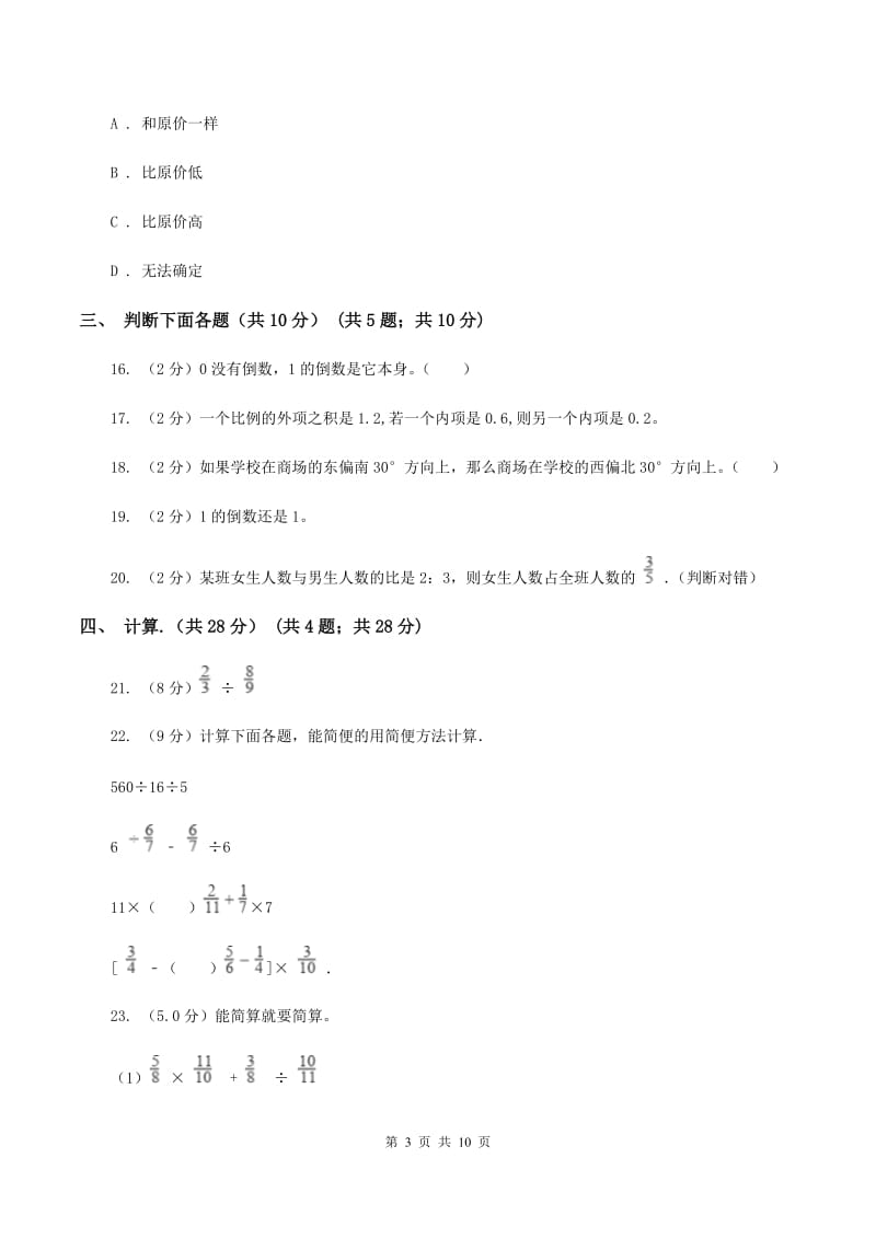 江苏版2019-2020学年六年级上学期数学期中试卷C卷.doc_第3页