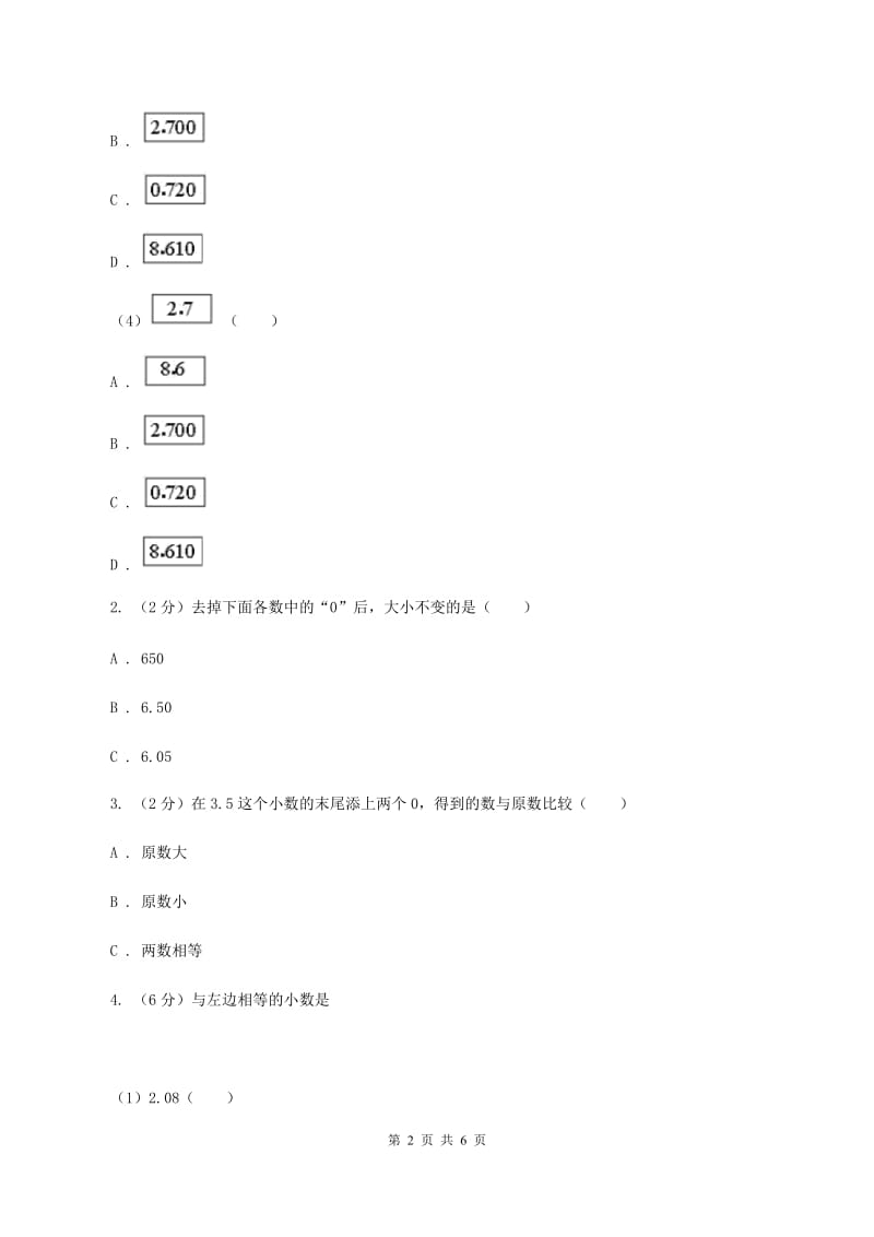 苏教版2.1小数的性质 同步练习 D卷.doc_第2页