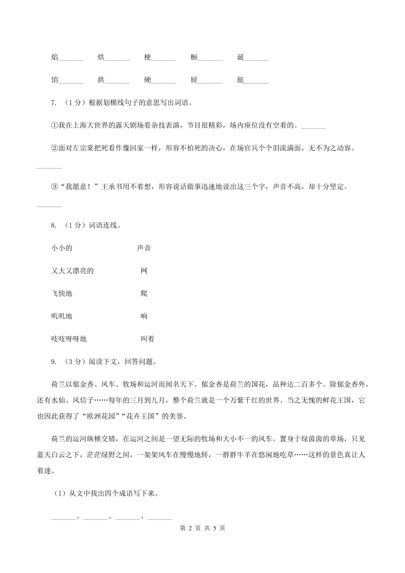 西南师大版2019-2020学年一年级上学期语文期中测试试卷.doc_第2页