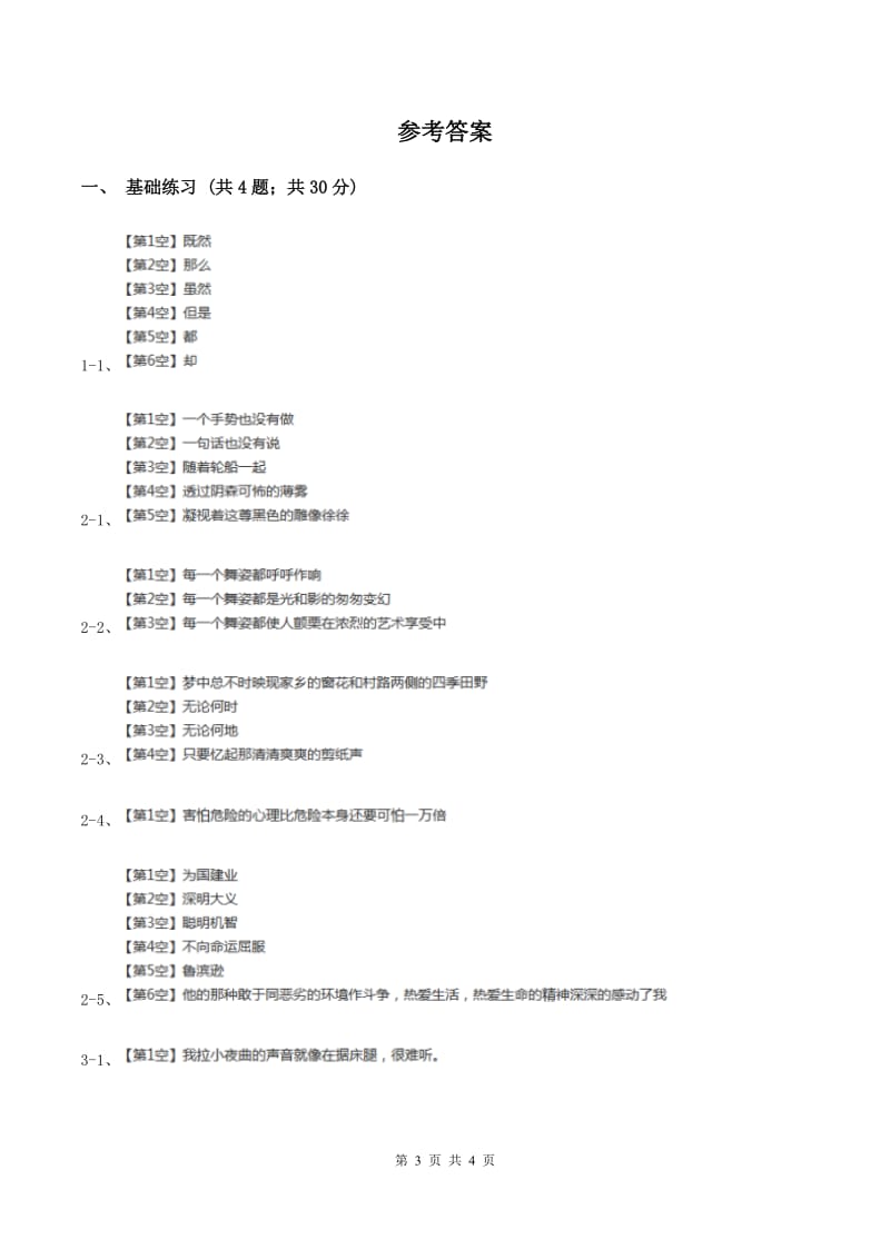 语文S版小学语文六年级上册 第六单元 第27课 奴隶英雄 同步练习A卷.doc_第3页