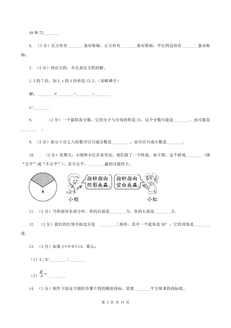 北师大版2020年小学数学毕业模拟考试模拟卷 20 D卷.doc_第2页