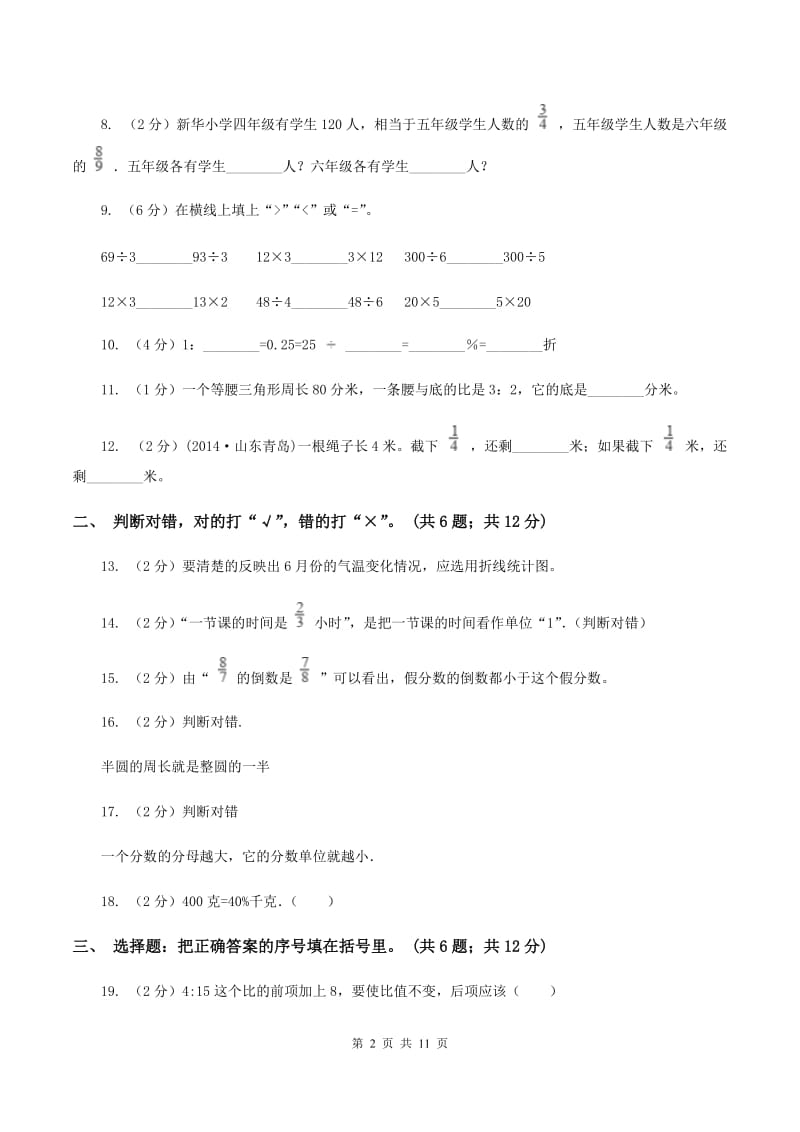 冀教版2019-2020学年六年级上学期数学期末考试试卷（I）卷.doc_第2页