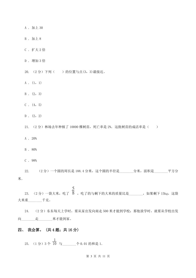 冀教版2019-2020学年六年级上学期数学期末考试试卷（I）卷.doc_第3页