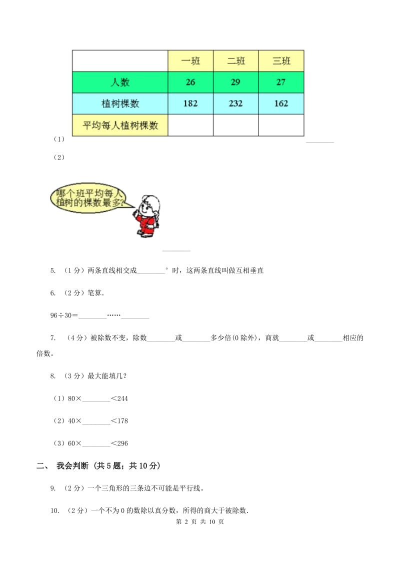 北师大版2019-2020学年四年级上学期数学11月月考考试试卷D卷.doc_第2页