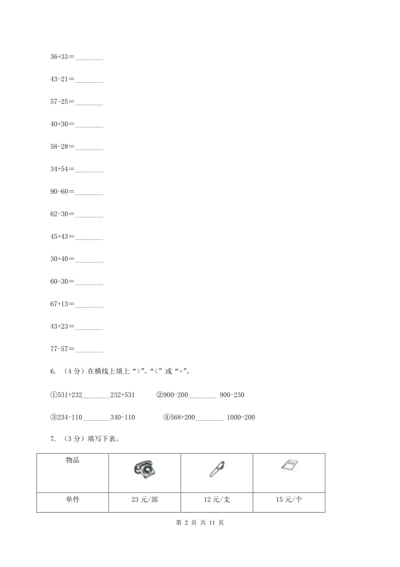 人教统编版2019-2020学年三年级上学期数学月考考试试卷D卷.doc_第2页