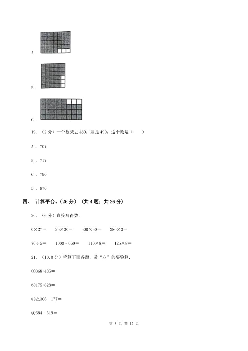 浙教版2019-2020学年三年级上学期数学期中试卷（I）卷.doc_第3页