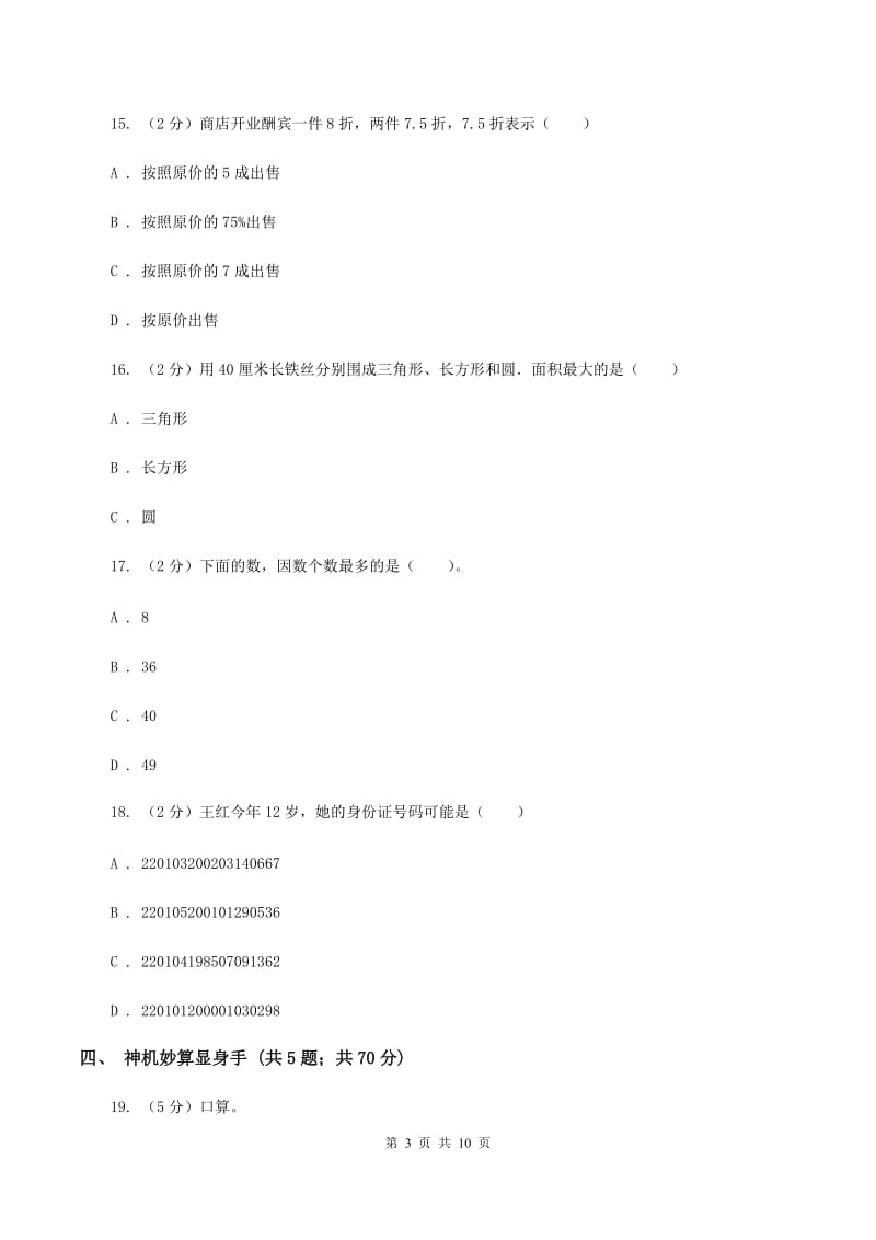 冀教版小升初数学模拟试卷C卷.doc_第3页