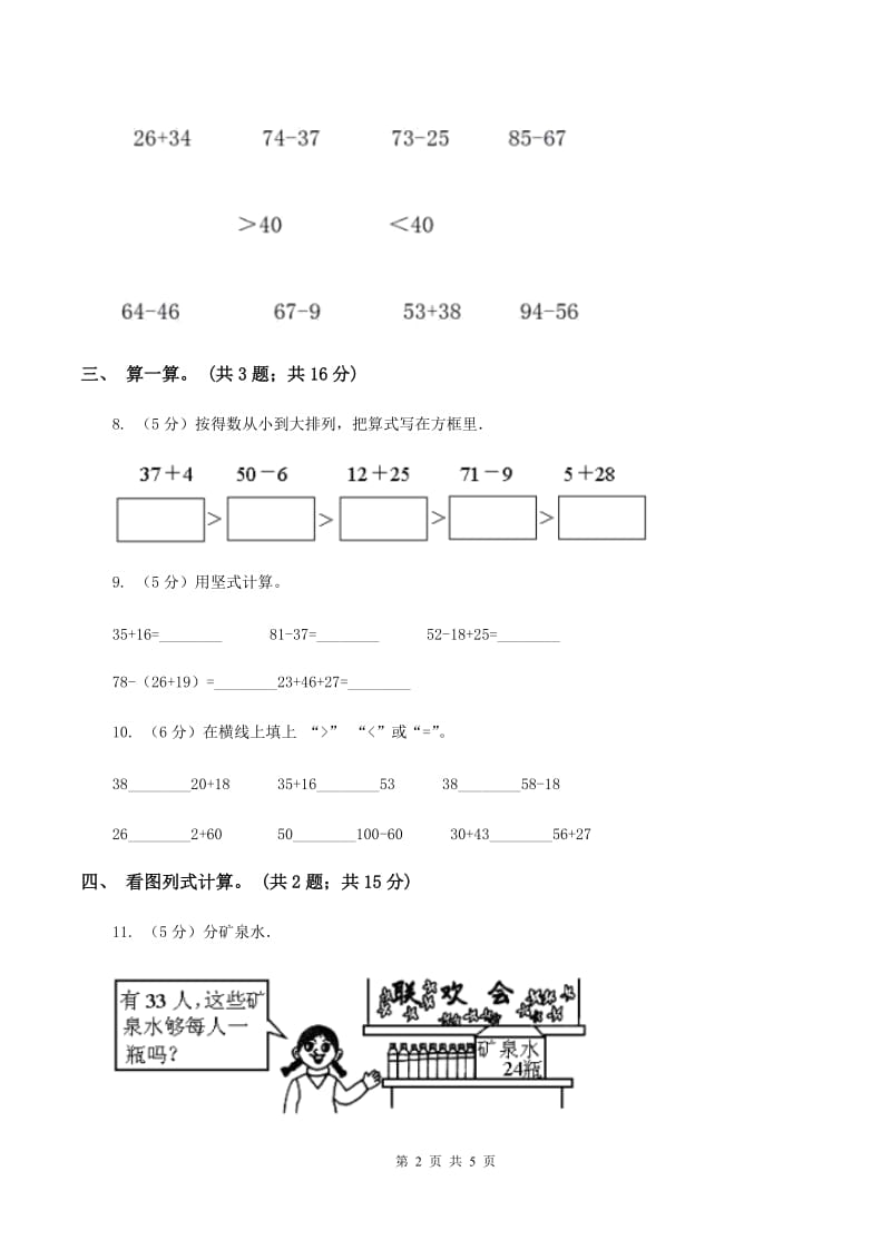 北师大版一年级下册 数学第六单元 加与减（三）过关检测卷 A卷.doc_第2页