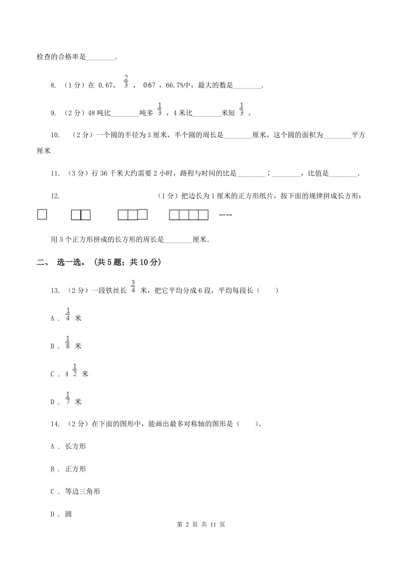 人教版2019-2020学年六年级上学期数学期末测试试卷（3）A卷.doc_第2页