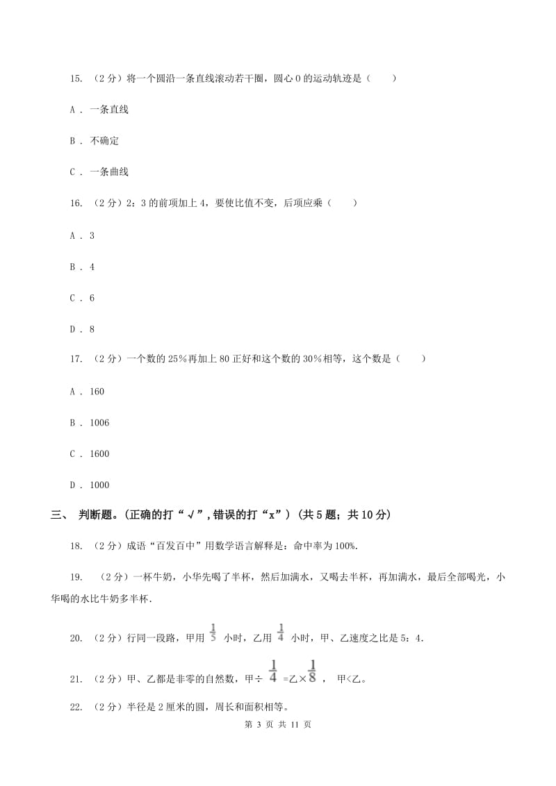 人教版2019-2020学年六年级上学期数学期末测试试卷（3）A卷.doc_第3页