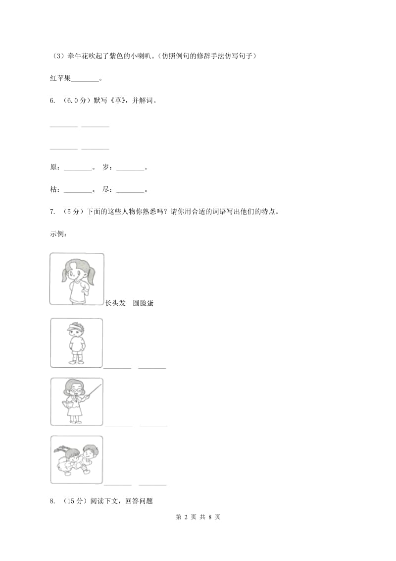 人教版（新课程标准）2019-2020学年六年级上学期语文期中试卷B卷.doc_第2页