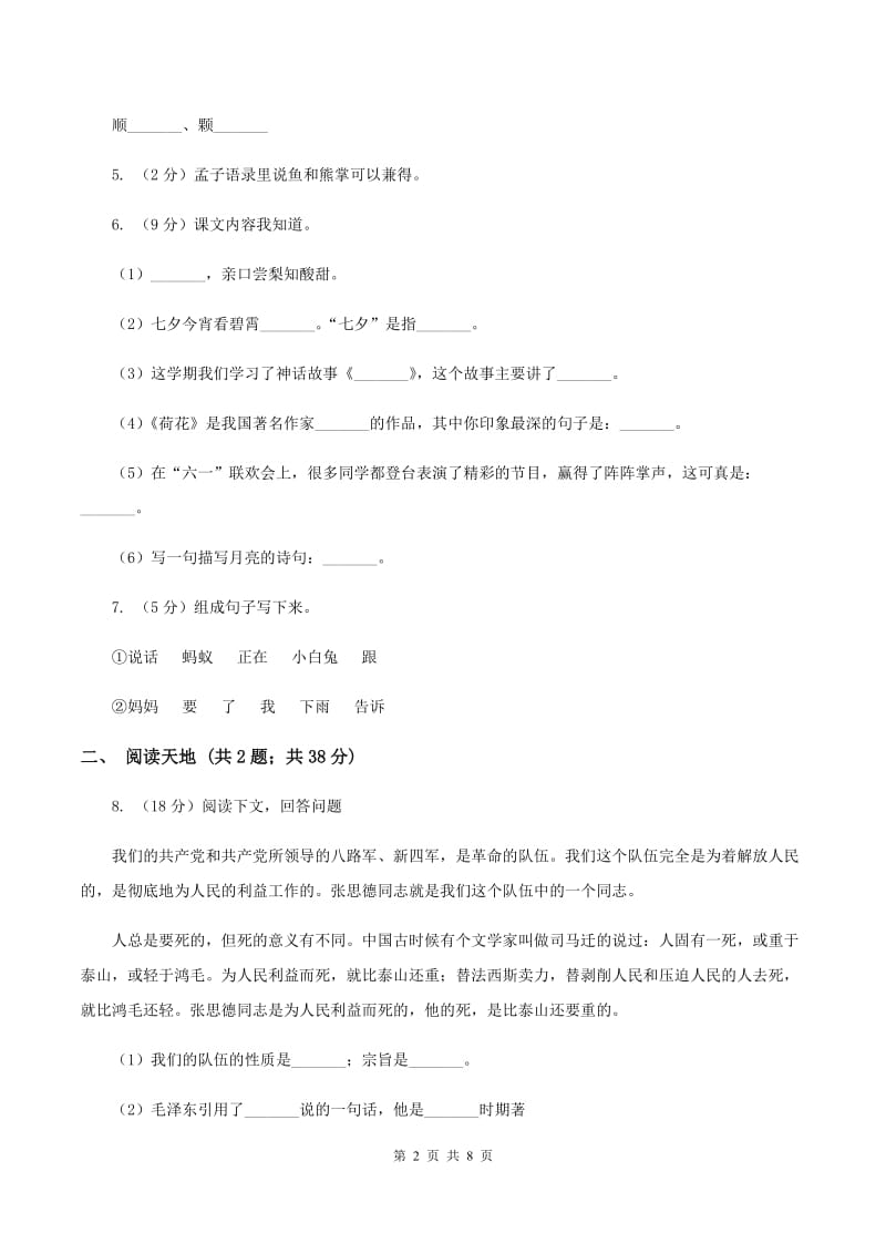 新人教版2020年小学语文毕业考试卷D卷.doc_第2页